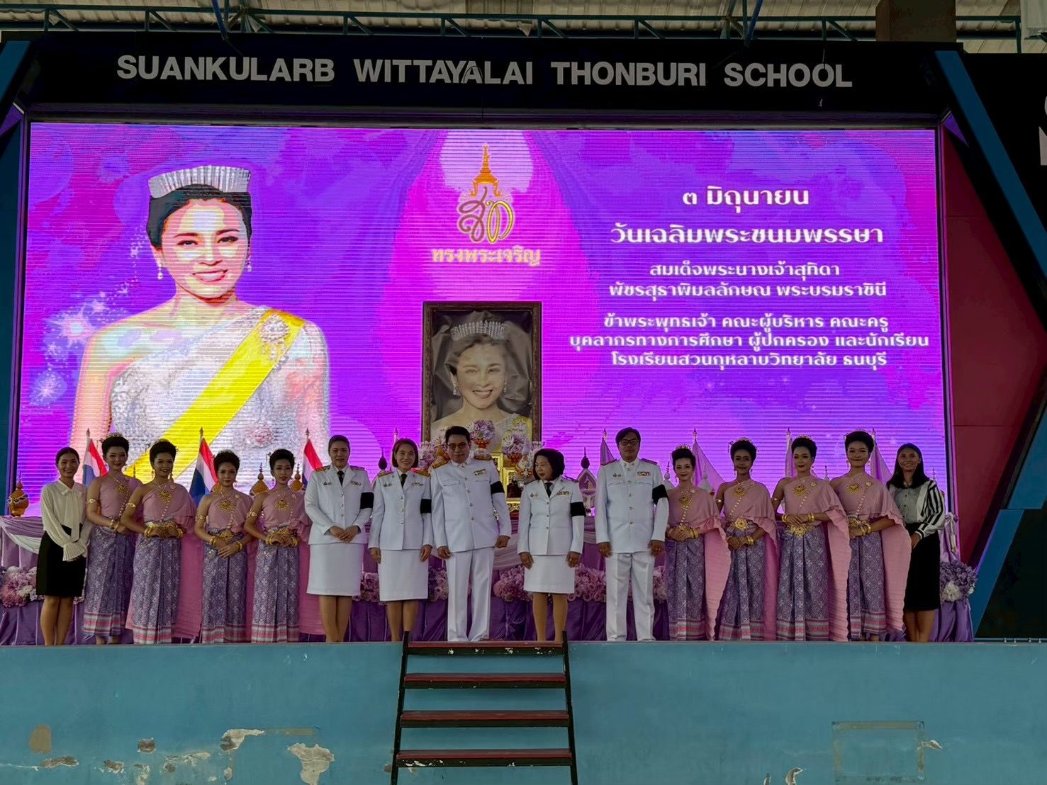 การแสดงรำถวายพระพร สมเด็จพระเจ้าสุทิดา พัชรสุธาพิมลลักษณ