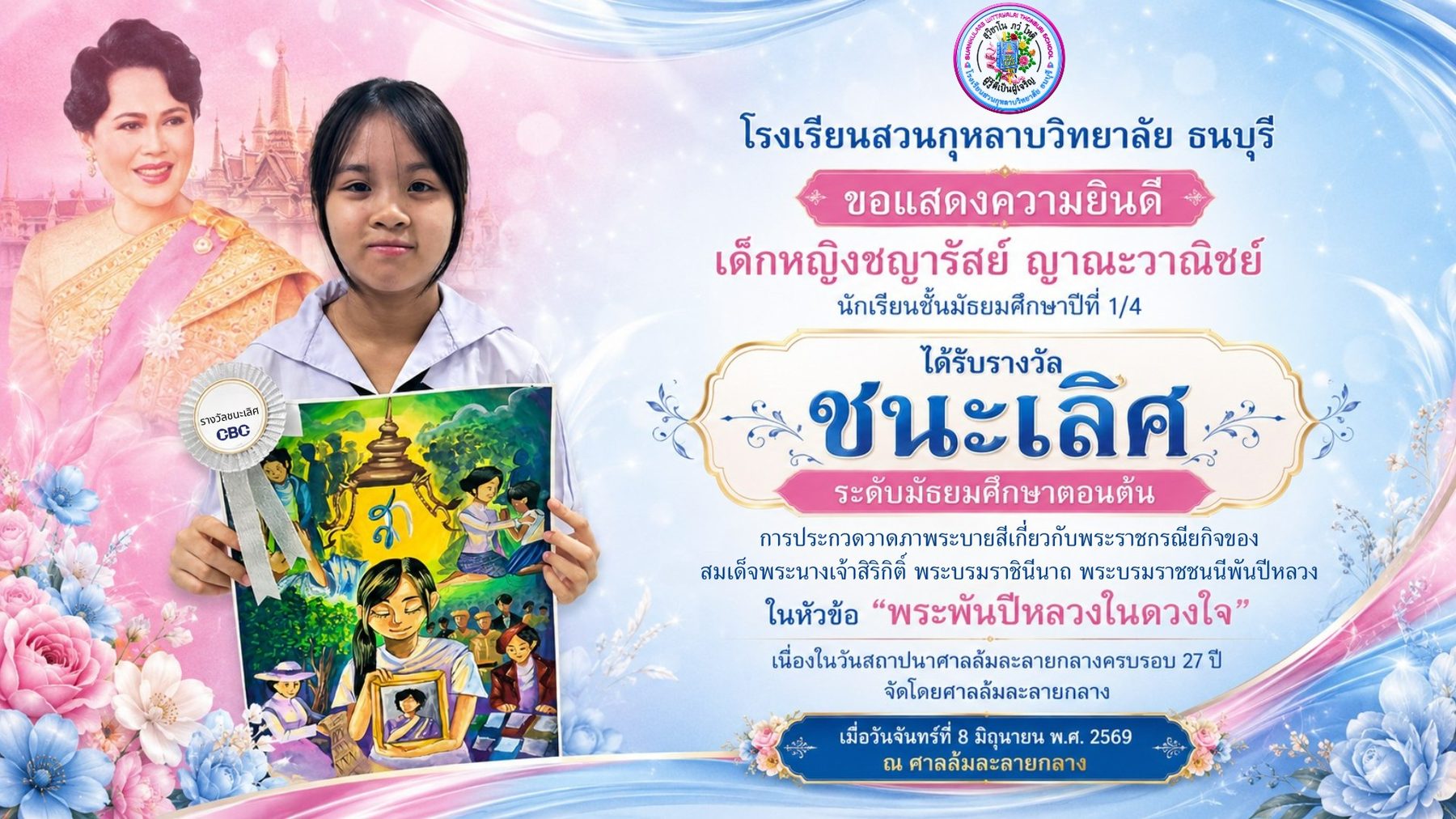 การแข่งขันวาดภาพ ศาลล้มละลายกลาง
