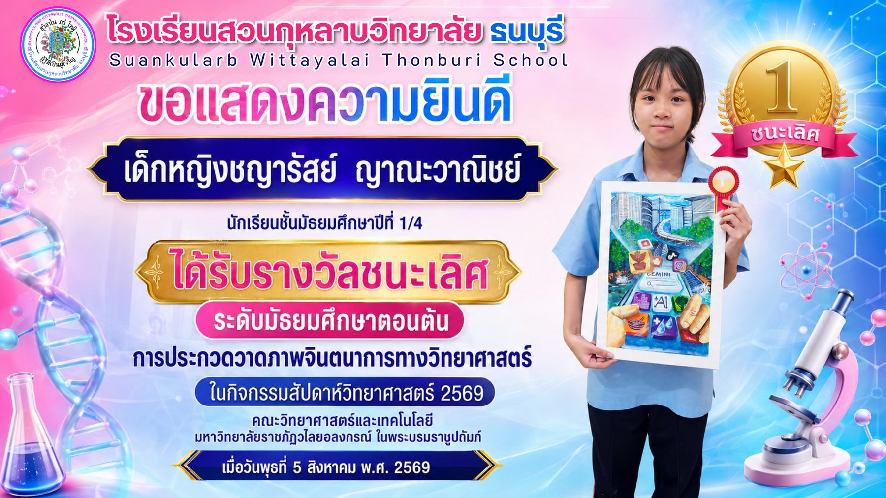 การประกวดวาดภาพจินตนาการทางวิทยาศาสตร์