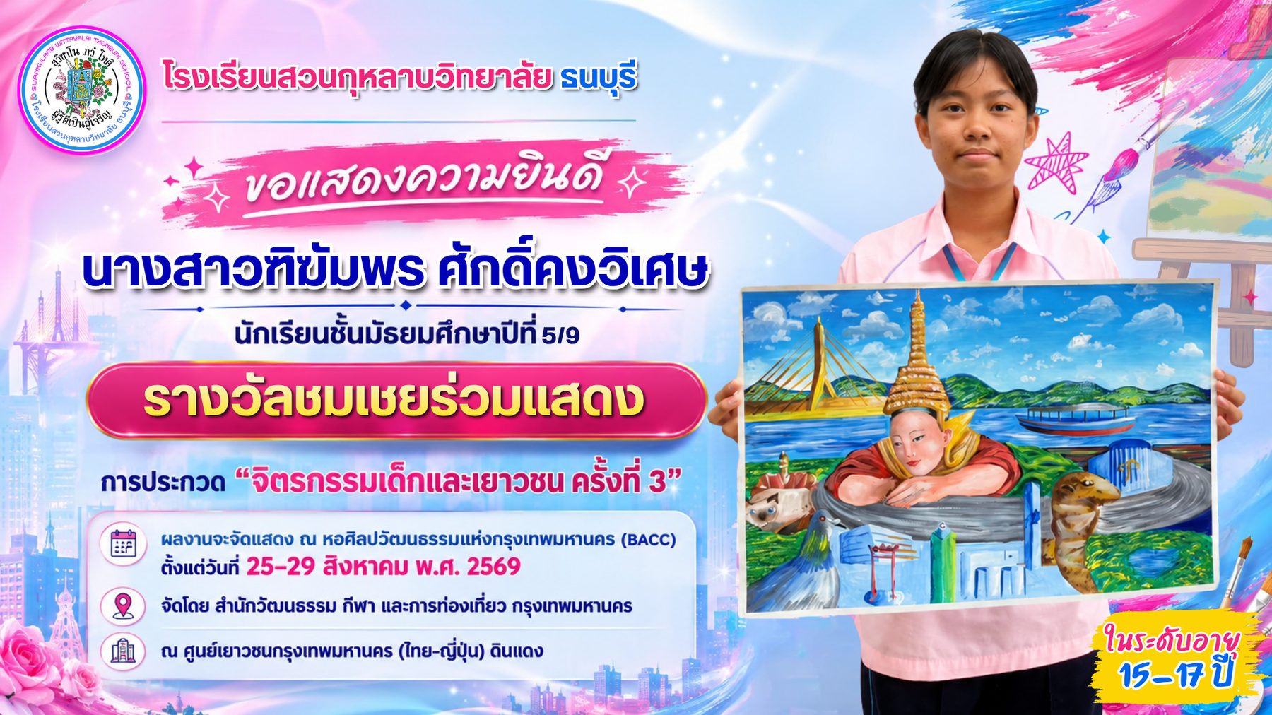 การแข่งขันจิตรกรรมเยาวชน ครั้งที่ 3