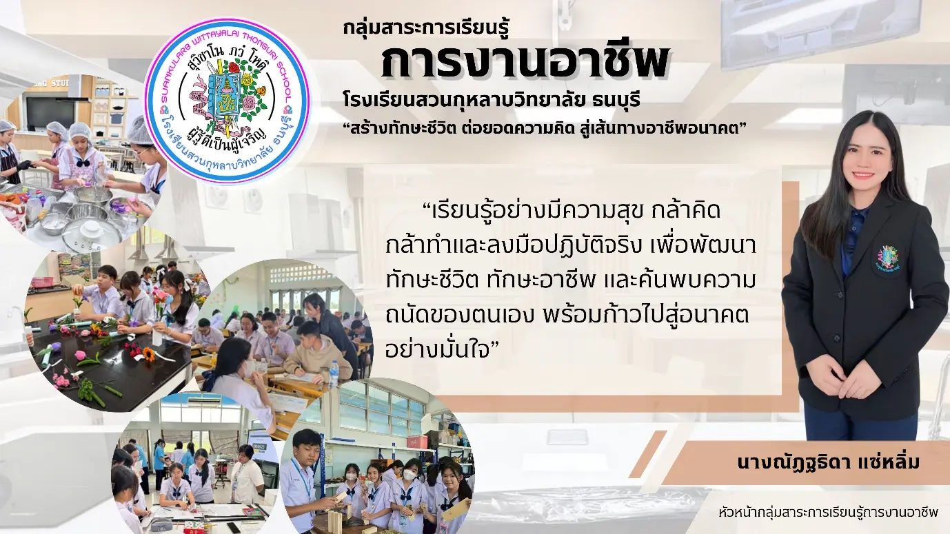 ภาพปกกลุ่มสาระการงานอาชีพ