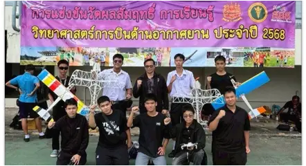 ชุมนุม SKT Flying and Innovation Club รางวัล 2568 ภาพ 3