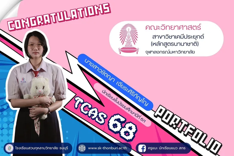TCAS 68 portfolio: Chitaya Jiarasiripinyo (M.6/1): Applied Chemistry (international programme), Faculty of Science, Chulalongkorn University