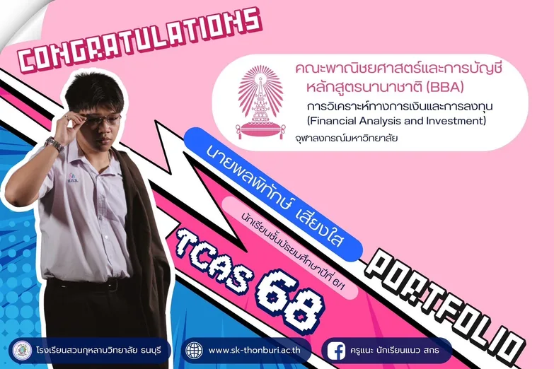 TCAS 68 portfolio: Phonphithak Siangsai (M.6/1): BBA international programme, Financial Analysis and Investment, Faculty of Commerce and Accountancy, Chulalongkorn University