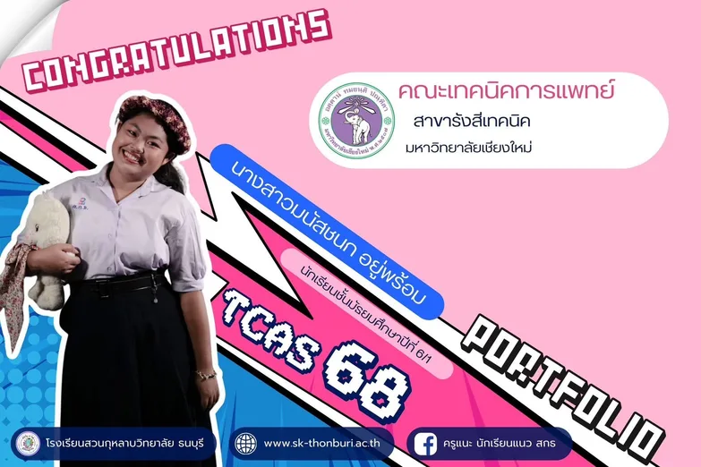 TCAS 68 portfolio: Manatchanok Yuphrom (M.6/1): Radiologic Technology, Faculty of Associated Medical Sciences, Chiang Mai University