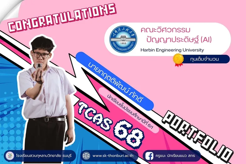 TCAS 68 portfolio: Krittaphat Phakdi (M.6/1): AI Engineering, Harbin Engineering University, full scholarship
