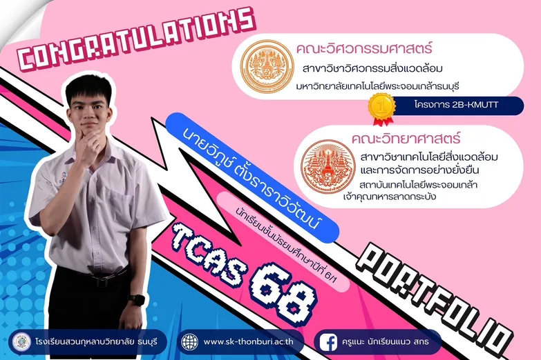 TCAS 68 portfolio: Win Tangtharawiwat (M.6/1): Environmental Engineering, KMUTT (2B-KMUTT); Environmental Technology and Sustainable Management, KMITL