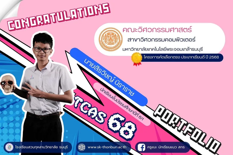 TCAS 68 portfolio: Sirawit Nirarat (M.6/1): Computer Engineering, KMUTT (direct admission, good-student quota 2568)
