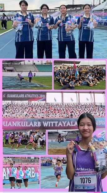 ความสำเร็จด้านกรีฑา