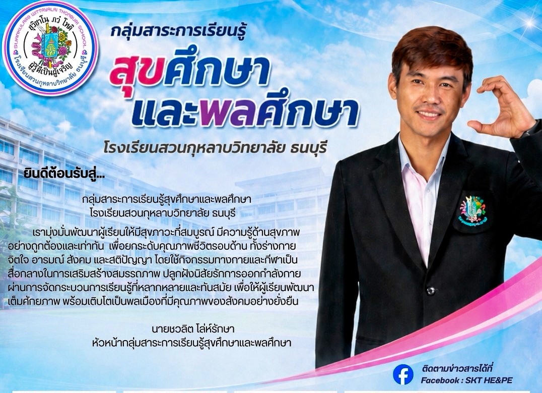 ทีมนักกีฬาโรงเรียนรับรางวัลรองชนะเลิศอันดับ 1 ที่สนามศุภชลาศัย