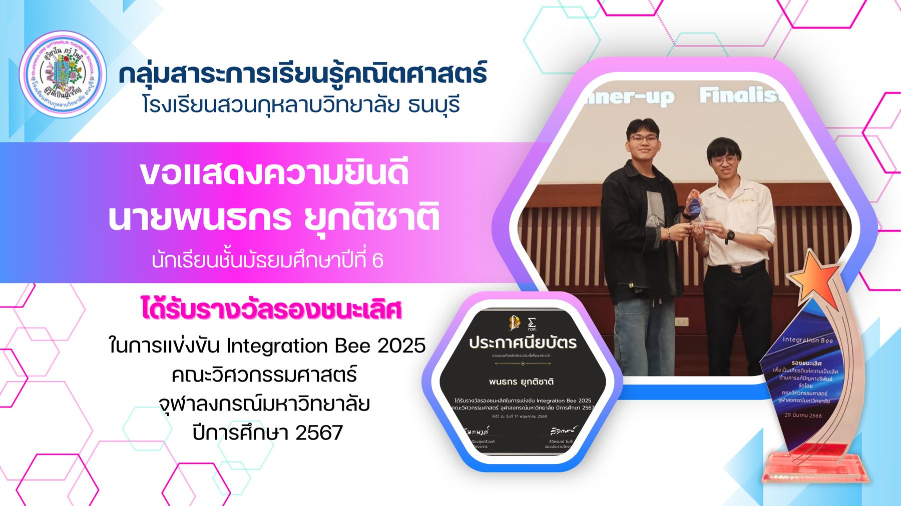 ผลงานและความสำเร็จของนักเรียนคณิตศาสตร์ ภาพที่ 1