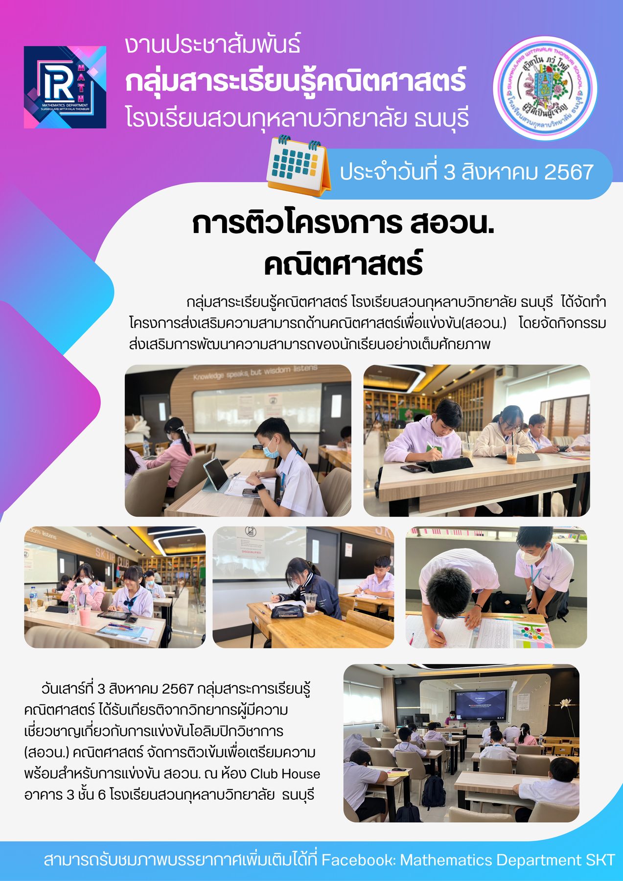ผลงานและความสำเร็จของนักเรียนคณิตศาสตร์ ภาพที่ 2