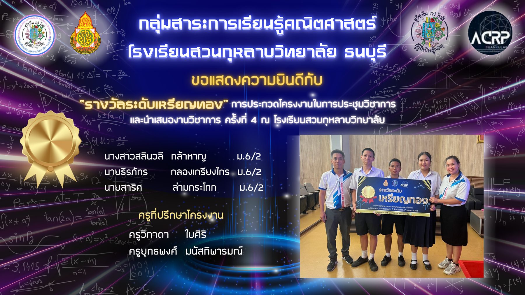 ผลงานและความสำเร็จของนักเรียนคณิตศาสตร์ ภาพที่ 3