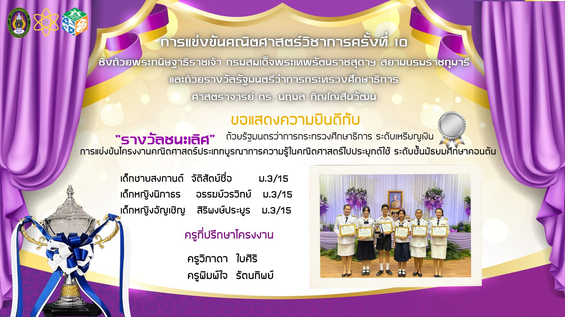 ผลงานและความสำเร็จของนักเรียนคณิตศาสตร์ ภาพที่ 4