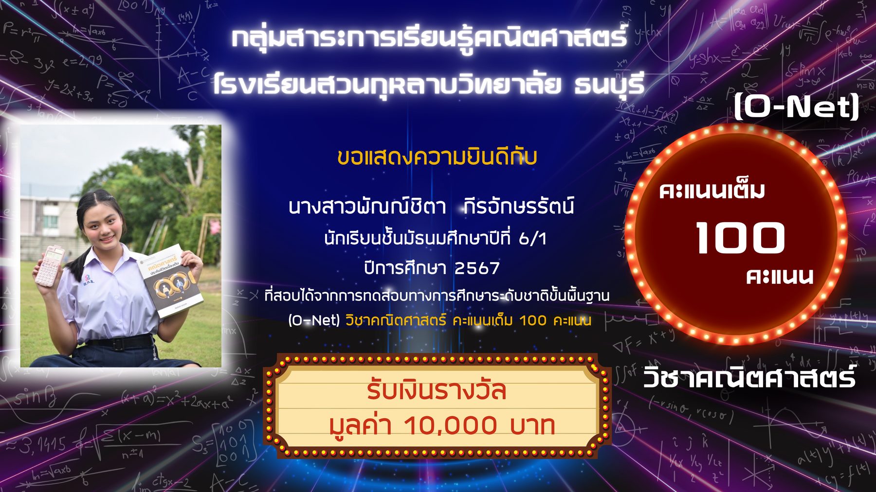 ผลงานและความสำเร็จของนักเรียนคณิตศาสตร์ ภาพที่ 5
