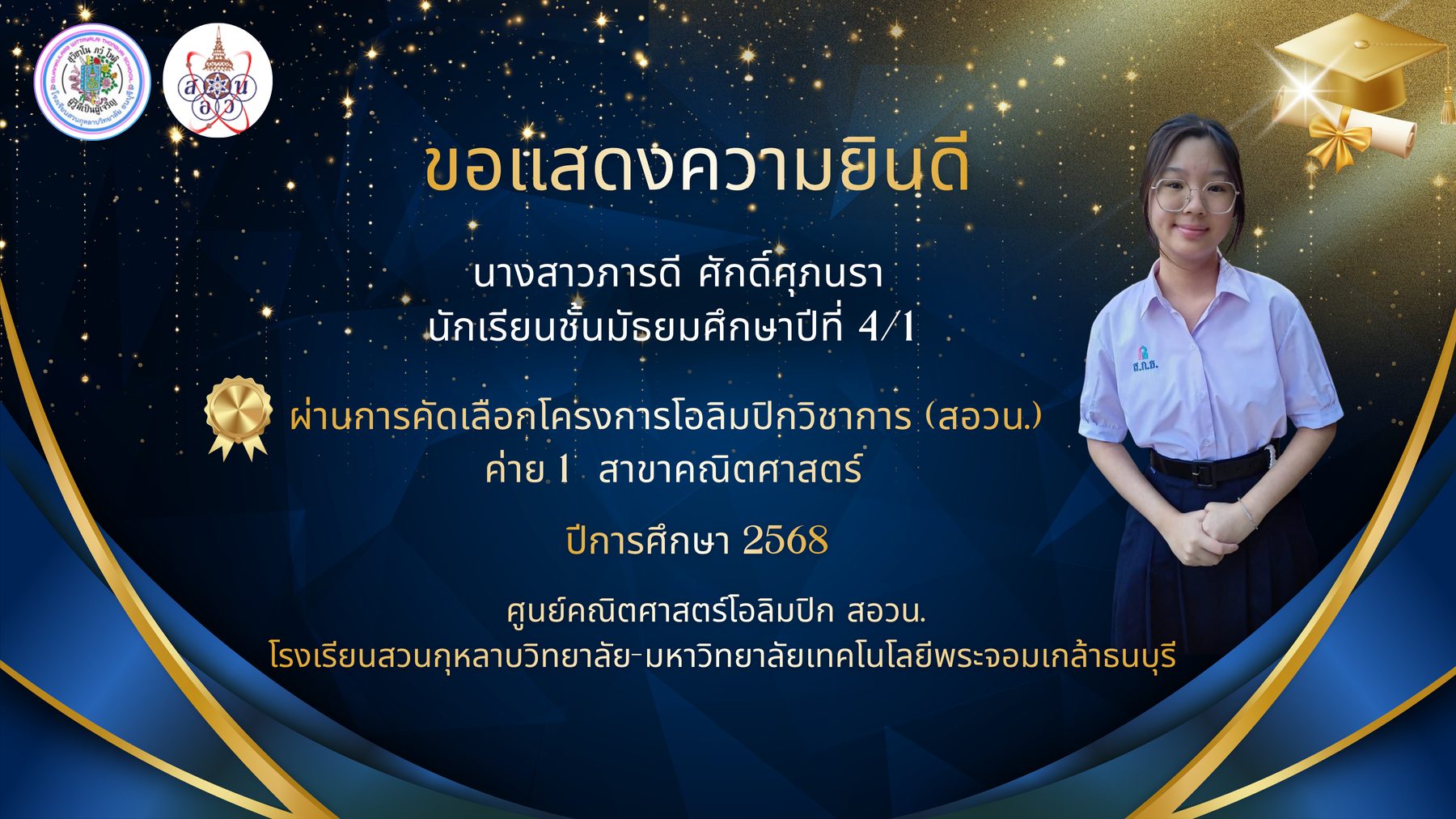ผลงานและความสำเร็จของนักเรียนคณิตศาสตร์ ภาพที่ 6