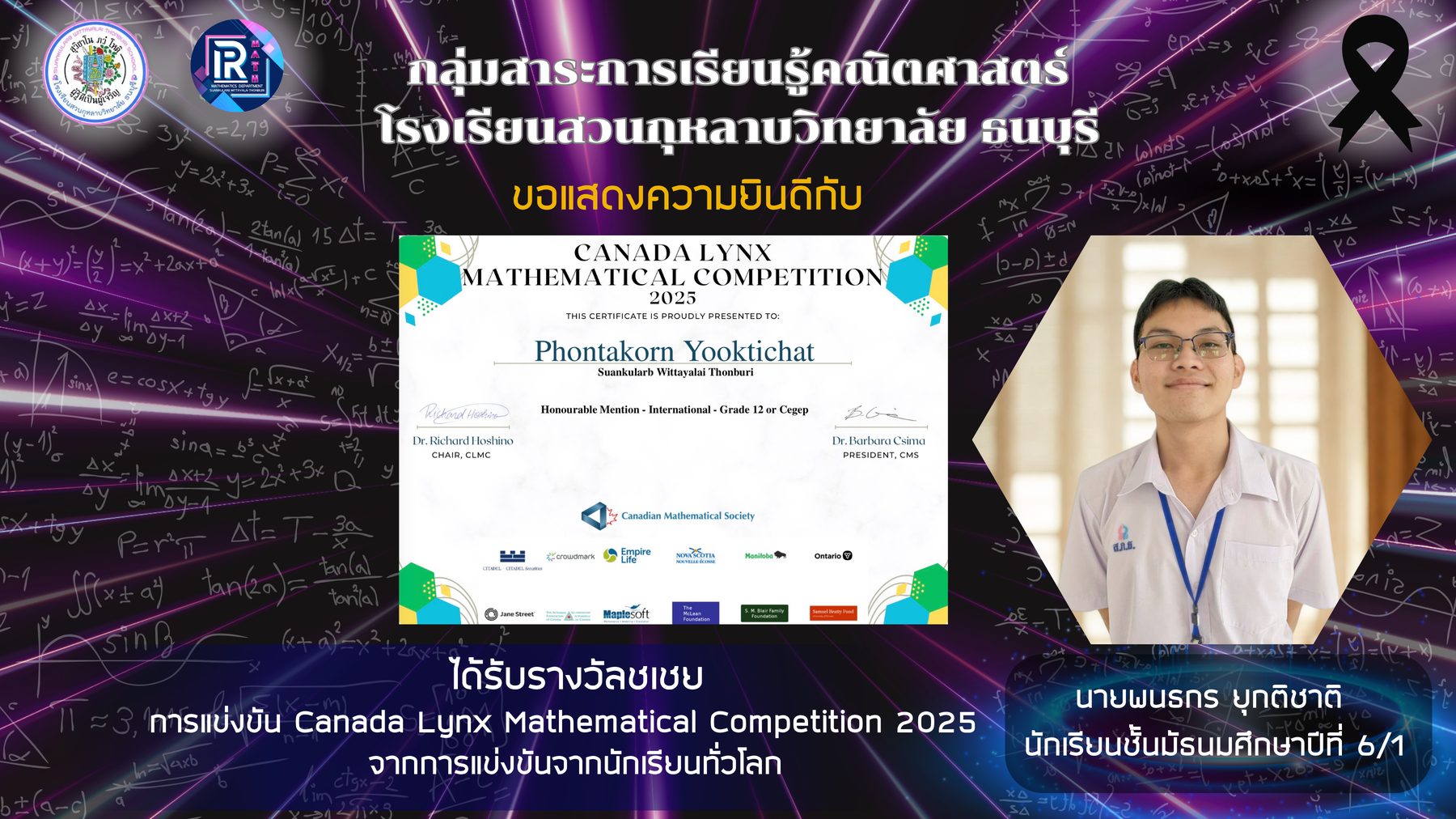 ผลงานและความสำเร็จของนักเรียนคณิตศาสตร์ ภาพที่ 7