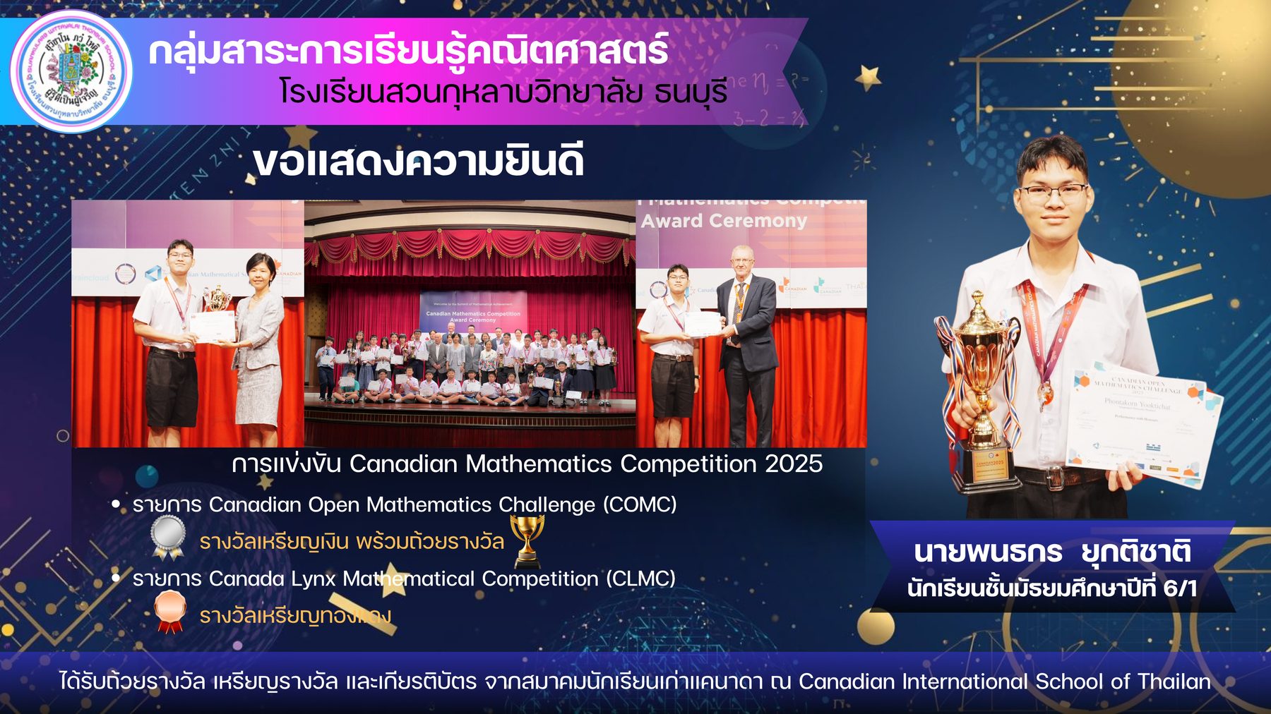 ผลงานและความสำเร็จของนักเรียนคณิตศาสตร์ ภาพที่ 8