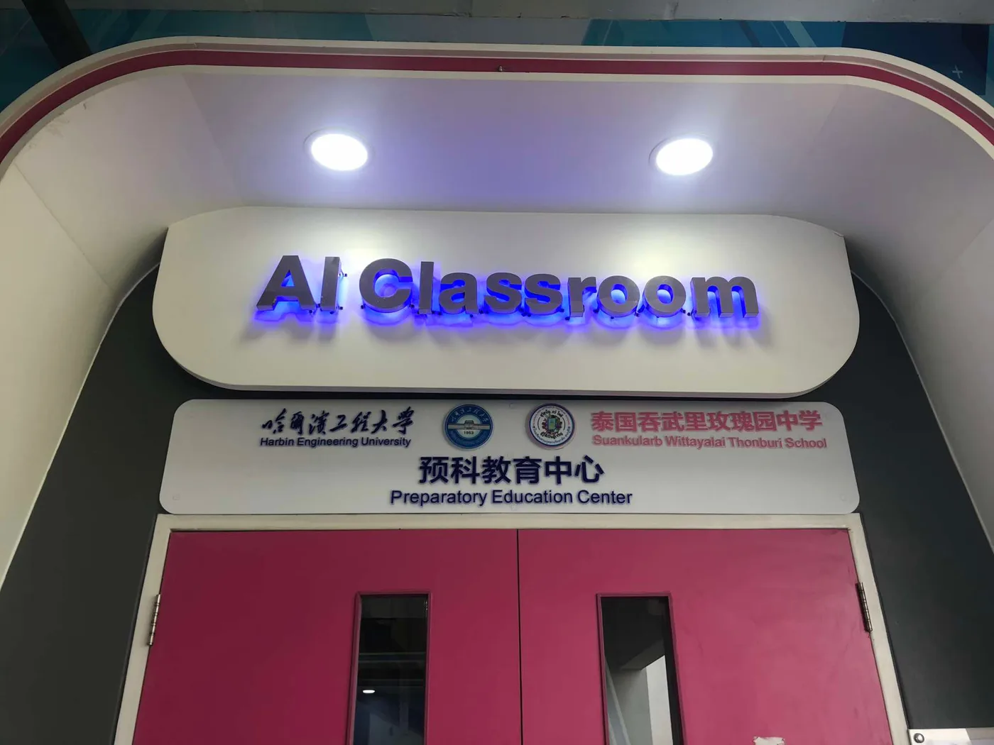The AI Classroom, run with Harbin Engineering University’s Preparatory Education Center