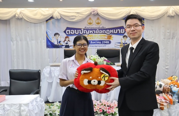 แข่งขันตอบปัญหากฎหมาย เนื่องในวันรพี 2569