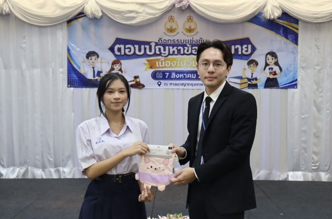 แข่งขันตอบปัญหากฎหมาย เนื่องในวันรพี 2569