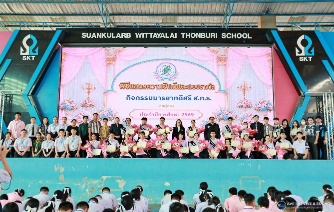 พิธีแสดงความยินดีและมอบรางวัล กิจกรรมมารยาทดีศรี ส.ก.ธ. 2569