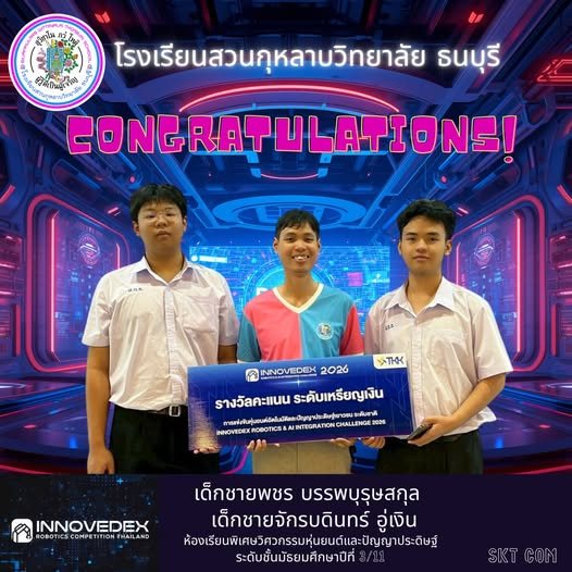 Student achievement award / ผลงานและความสำเร็จของนักเรียน