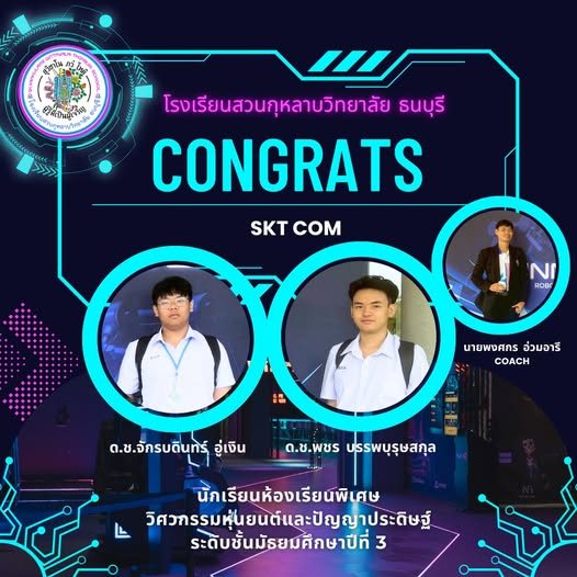 Student achievement award / ผลงานและความสำเร็จของนักเรียน