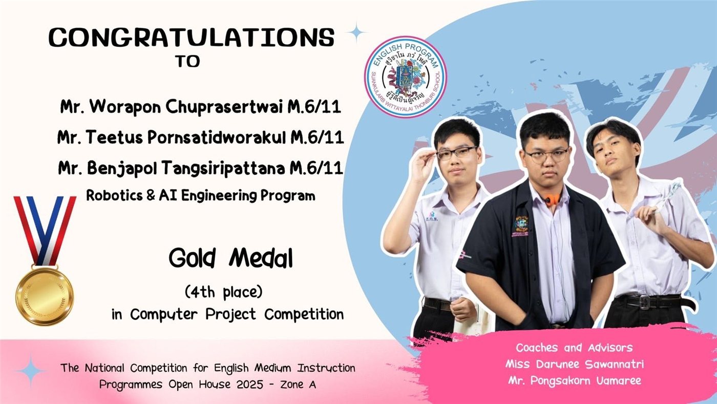 Student achievement award / ผลงานและความสำเร็จของนักเรียน