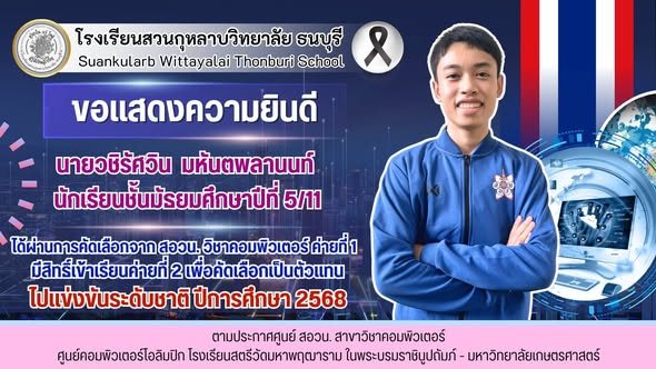 Student achievement award / ผลงานและความสำเร็จของนักเรียน