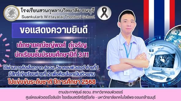 Student achievement award / ผลงานและความสำเร็จของนักเรียน