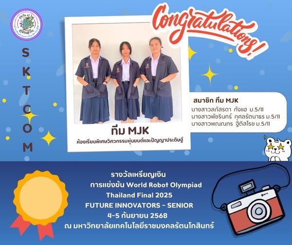 Student achievement award / ผลงานและความสำเร็จของนักเรียน
