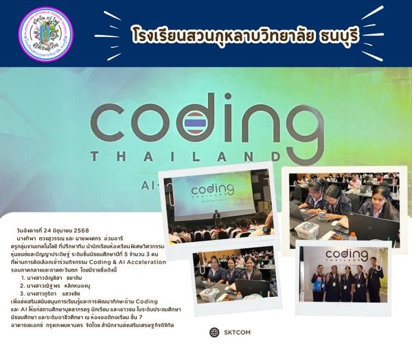 Student achievement award / ผลงานและความสำเร็จของนักเรียน