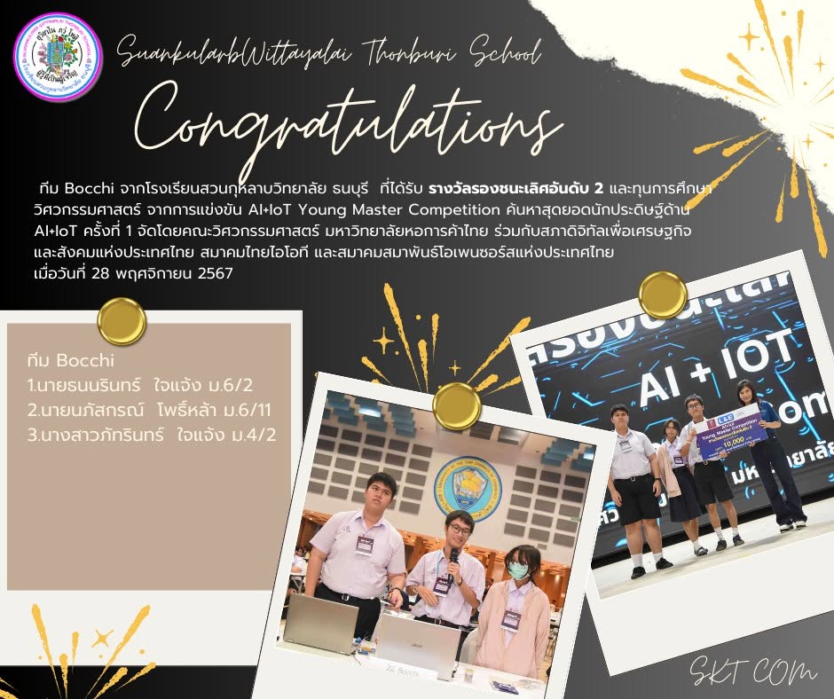 Student work and awards, photo 2 / ผลงานและรางวัลของนักเรียน ภาพที่ 2