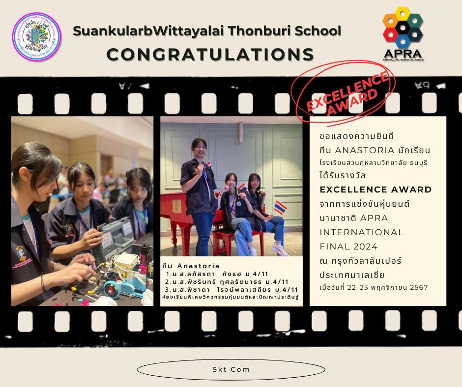 Student work and awards, photo 3 / ผลงานและรางวัลของนักเรียน ภาพที่ 3