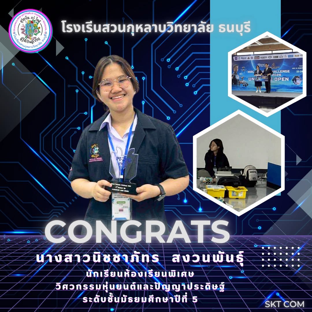 Student work and awards, photo 7 / ผลงานและรางวัลของนักเรียน ภาพที่ 7