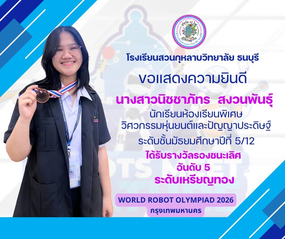Student work and awards, photo 15 / ผลงานและรางวัลของนักเรียน ภาพที่ 15