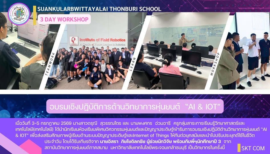 Extracurricular activity photo / ภาพกิจกรรมเสริมหลักสูตร
