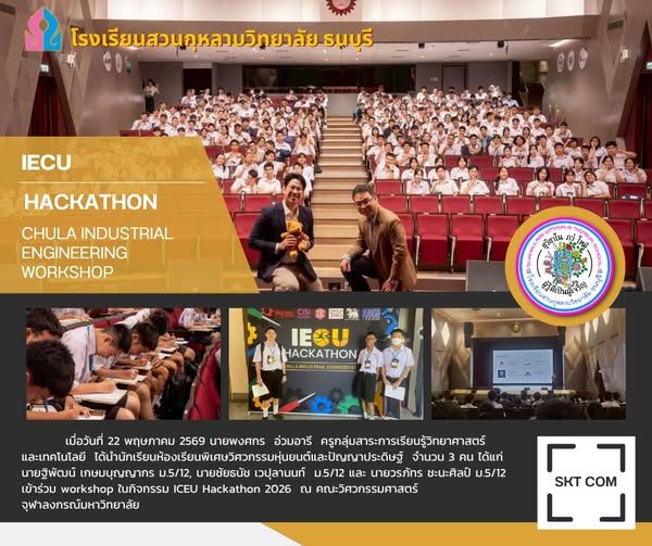 Extracurricular activity photo / ภาพกิจกรรมเสริมหลักสูตร
