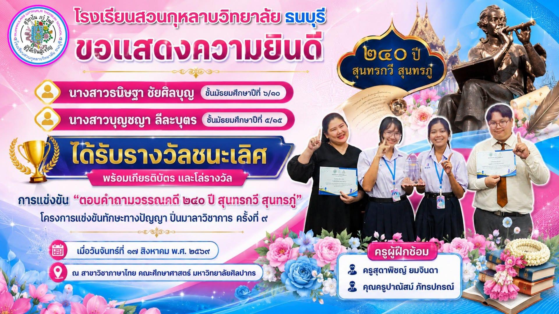 ผลงานและรางวัลนักเรียนภาษาไทย 1