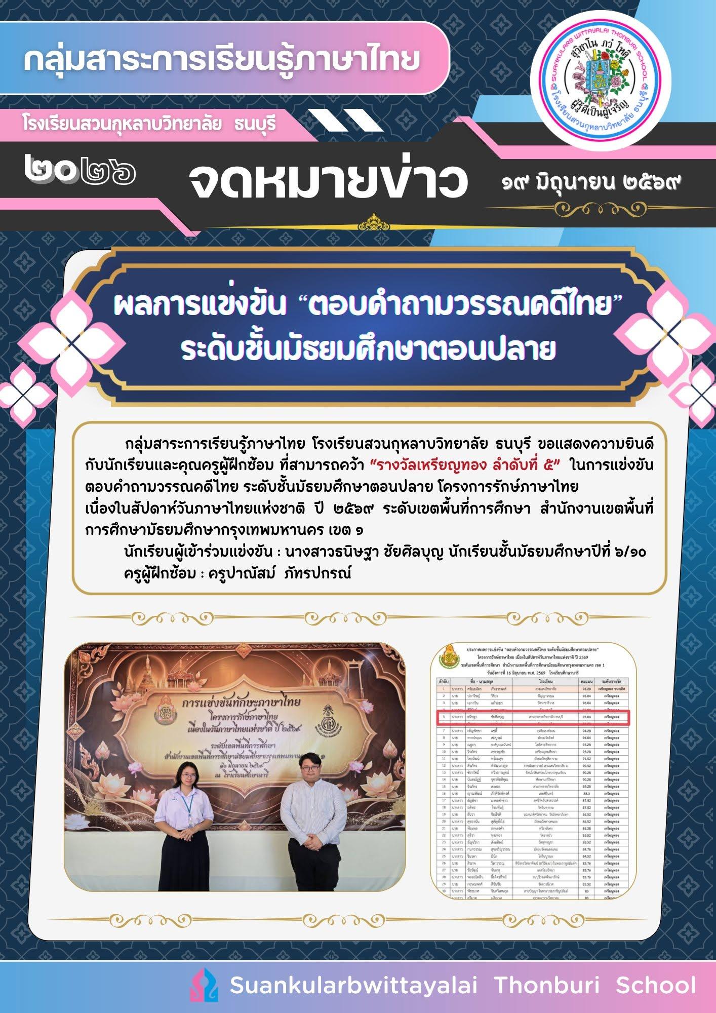ผลงานและรางวัลนักเรียนภาษาไทย 2