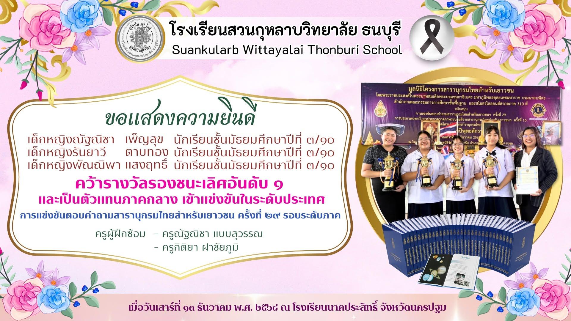 ผลงานและรางวัลนักเรียนภาษาไทย 3
