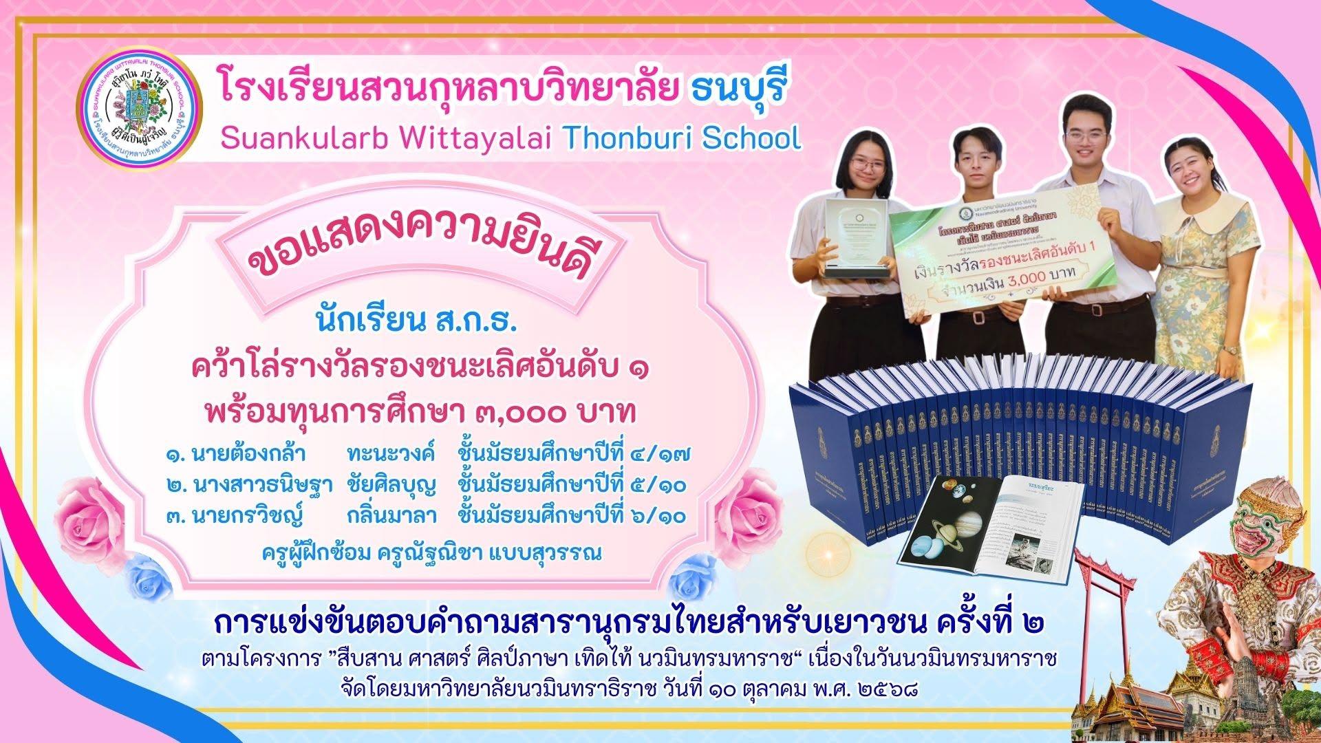 ผลงานและรางวัลนักเรียนภาษาไทย 4