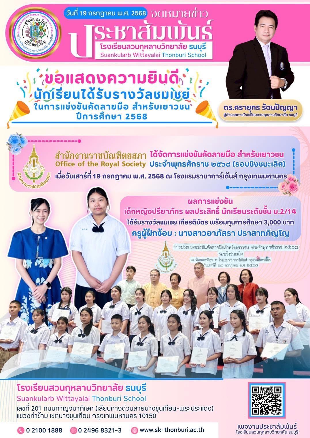 ผลงานและรางวัลนักเรียนภาษาไทย 5