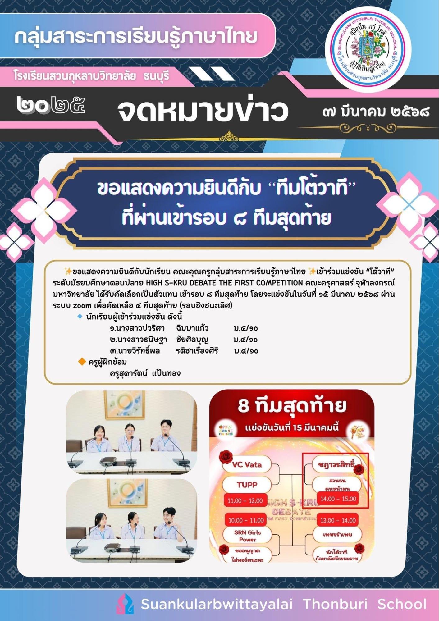 ผลงานและรางวัลนักเรียนภาษาไทย 6