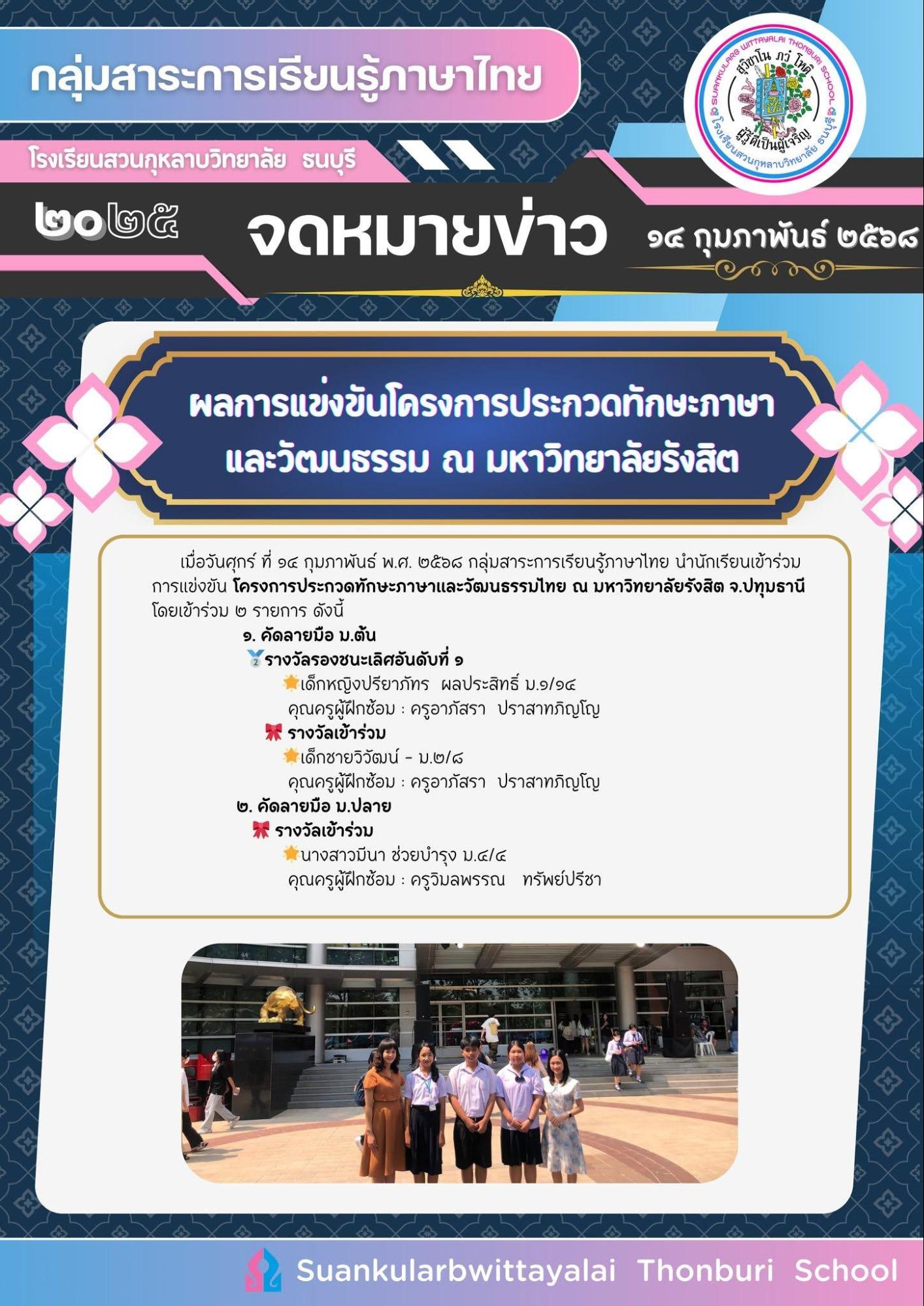 ผลงานและรางวัลนักเรียนภาษาไทย 7
