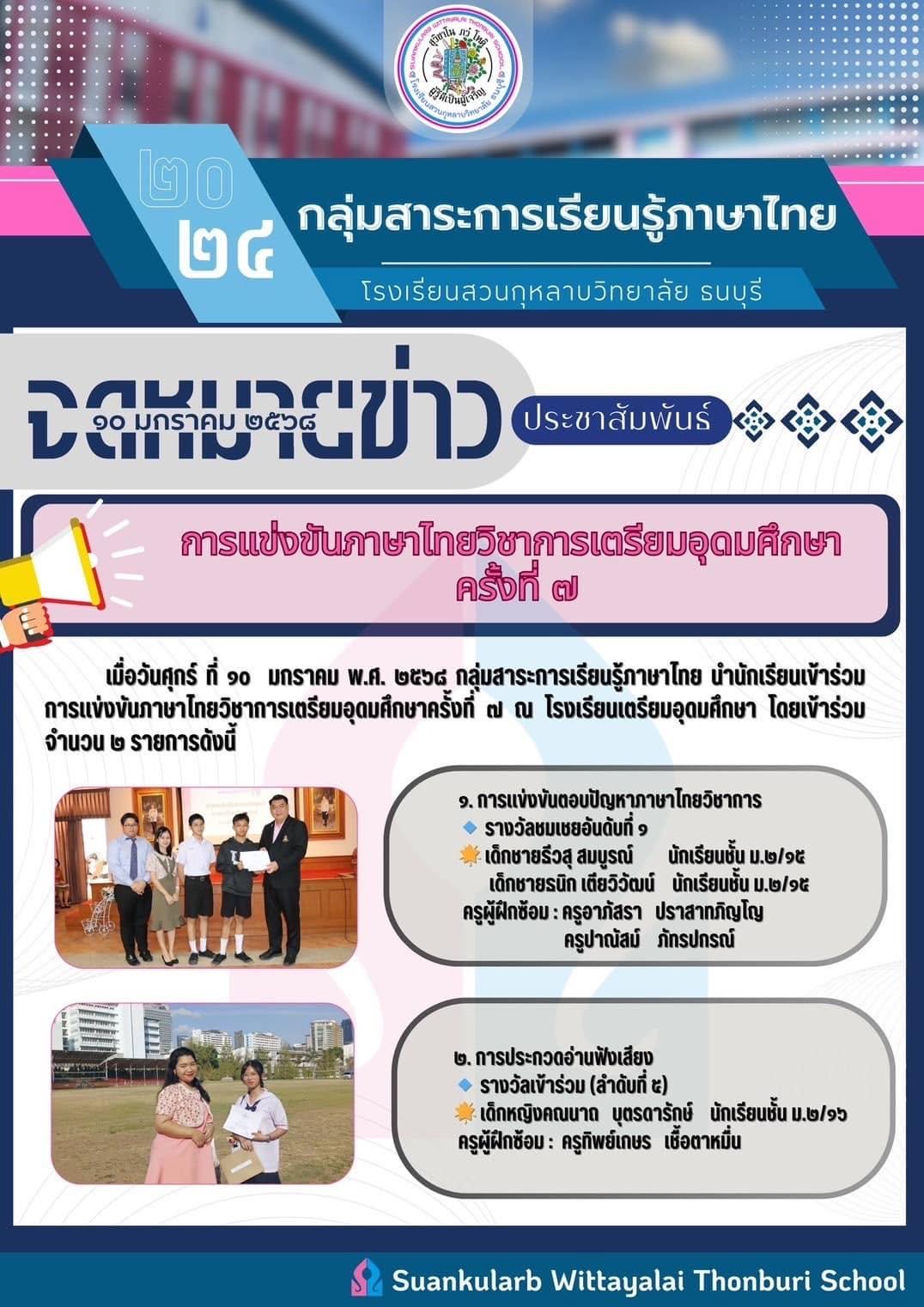 ผลงานและรางวัลนักเรียนภาษาไทย 9