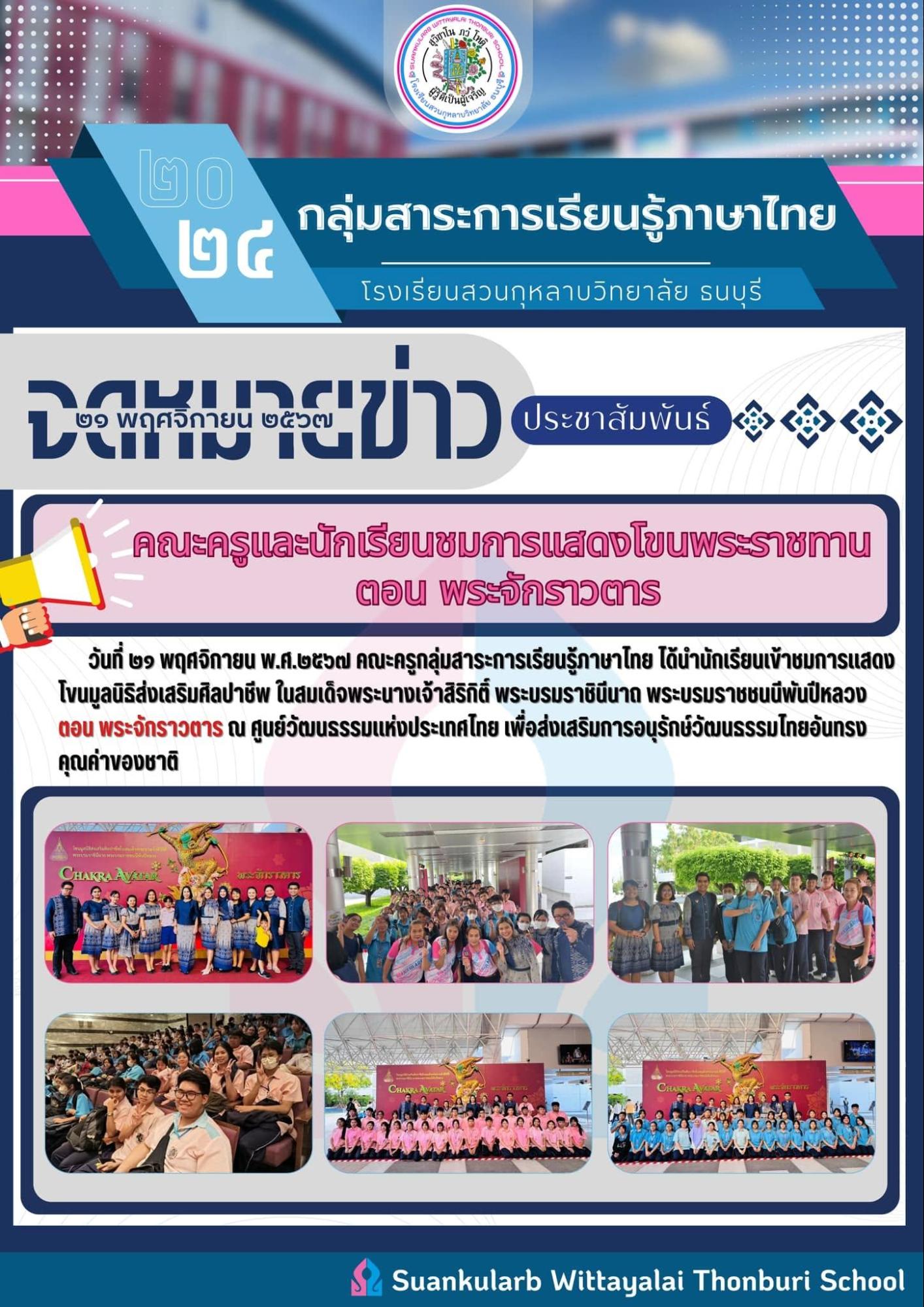 กิจกรรมนอกห้องเรียนและชุมนุมภาษาไทย 2