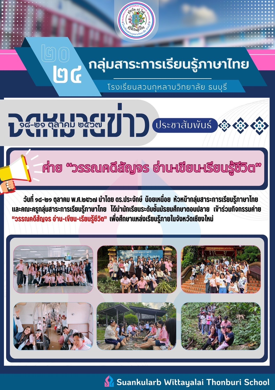 กิจกรรมนอกห้องเรียนและชุมนุมภาษาไทย 3