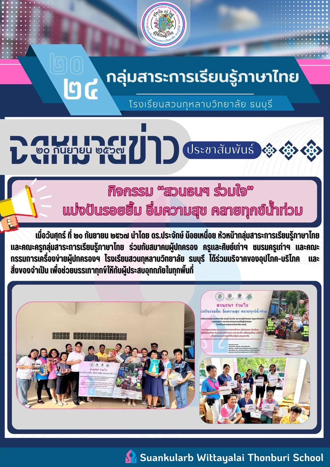 กิจกรรมนอกห้องเรียนและชุมนุมภาษาไทย 4